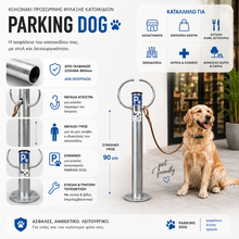 Σύστημα δεσίματος σκύλων PARKING-DOG - Next Systems