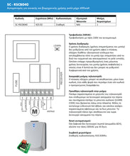 Ηλεκτρονικός πίνακας ελέγχου με ενσωματωμένο δέκτη και κουτί για μοτέρ ρολών 230 Vac SC-RSCB040 - Next Systems